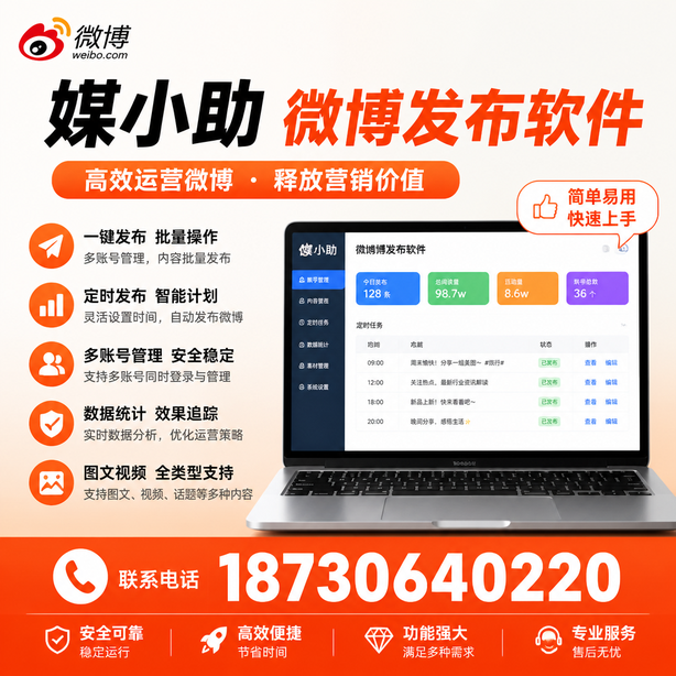 周口微博批量发布软件